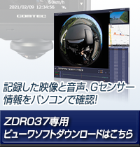 ドライブレコーダー ZDR037